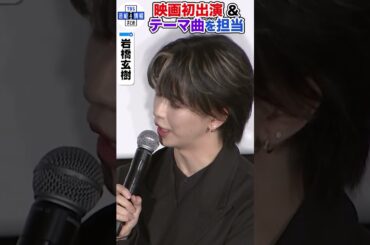 【岩橋玄樹】須田亜香里と姉弟役で“泥だらけ”💦#shorts