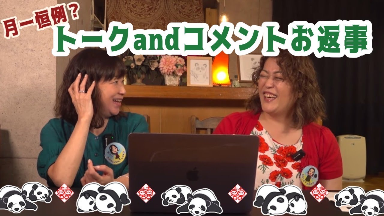 【パンダかマックか】コメントお返事がでっきるっかな〜♪9月編 【パンダかマックか】コメントお返事がでっきるっかな〜♪9月編