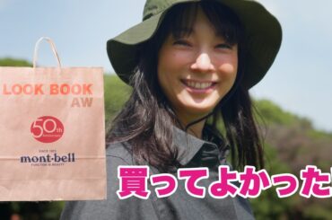 【知らないと損】モンベルの店員さんも愛用！2025年秋冬の傑作アイテムで作る最強コーデ術