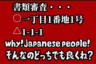 【実話】法務局とのやり取り、、、供託金納付申請における書類審査の雑事