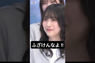 福岡ふざけんじゃねえよ !! [ 森田ひかる ] #櫻坂46