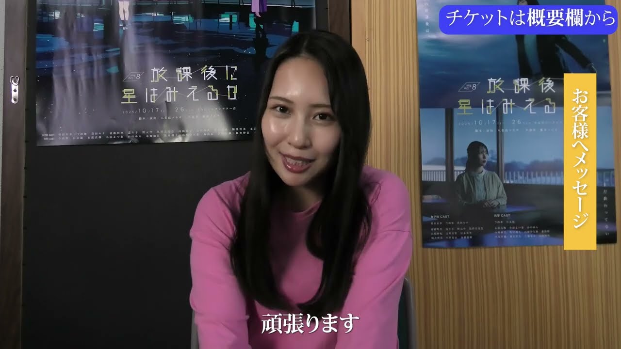 増田有華-インタビュー/放課後に星はみえるか 増田有華-インタビュー/放課後に星はみえるか