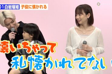 齊藤京子、JO1白岩瑠姫との子役の懐き方の差に嘆き「なんでだろう…」　ドラマ『娘の命を奪ったヤツを殺すのは罪ですか？』制作発表会見