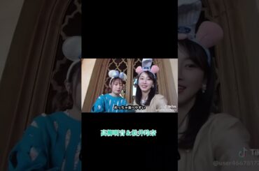 高柳明音＆松井玲奈 #素敵