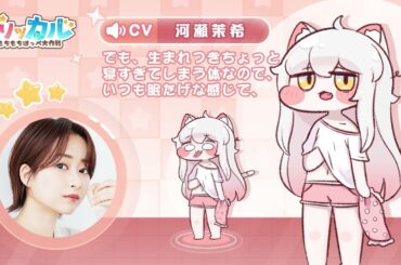 【トリッカル】コミー役河瀨茉希さんのインタビュー公開！