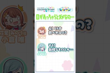 【セカラジ切り抜き】『目があっちゃうとダメなの…』#プロセカ #セカラジ切り抜き #モモジャン