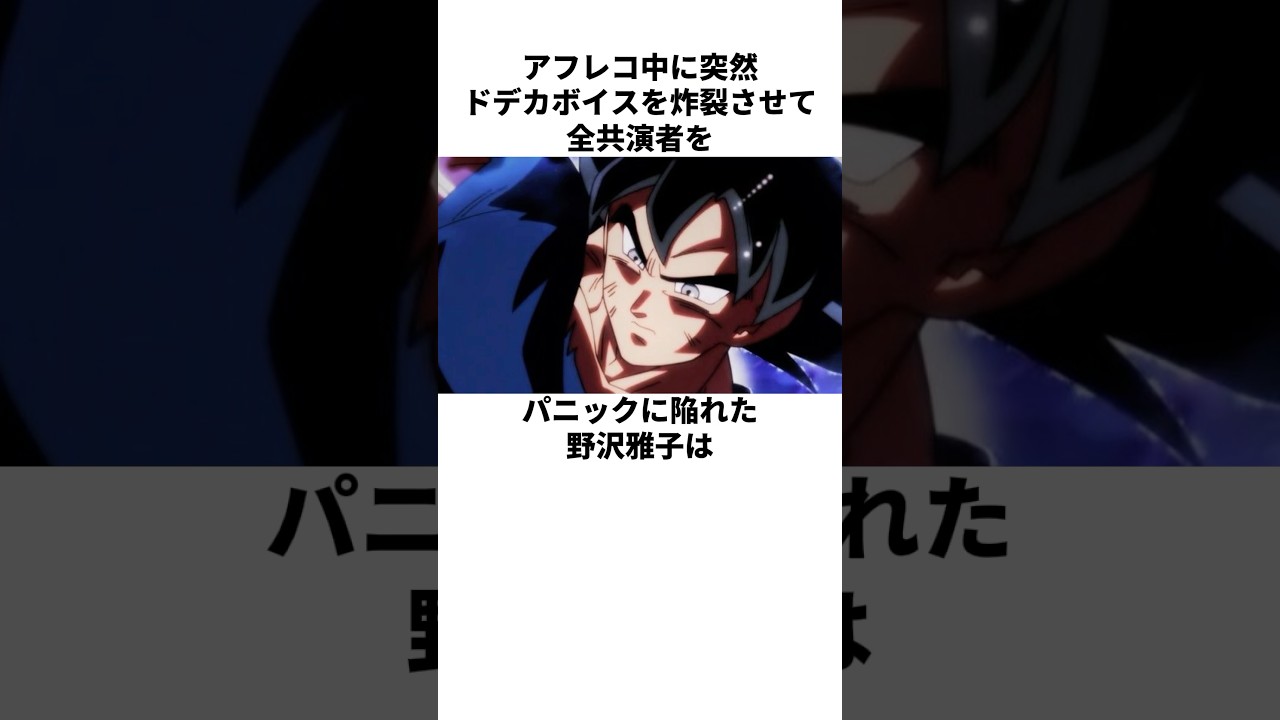 非常識すぎる野沢雅子の力 #野沢雅子 非常識すぎる野沢雅子の力 #野沢雅子