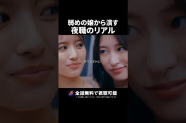 女の団結力で女を叩き落します⚡ #ラウンジ嬢の本指客 #BUMPドラマ #港区女子 #ショートドラマ