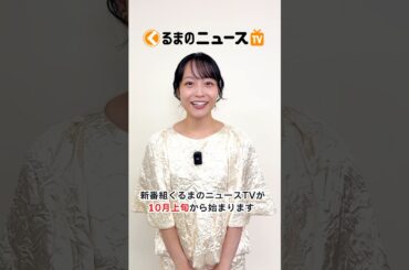 【始動】新しい自動車情報番組が10月スタート！