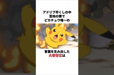 苦肉の策でピカチュウ唯一の言葉を生み出した大谷育江の雑学　 #大谷育江 #声優