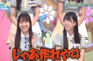 【日向坂46】「日向坂で会いましょう 2025」『上半期の重要パーソナルニュース 爆笑ネタ』