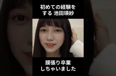 【池田瑛紗】喪失する てれぱん【乃木坂46】
