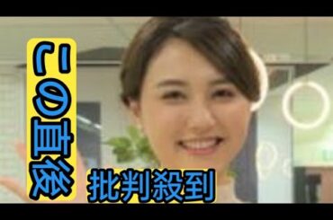 山形純菜アナ「アッコにおまかせ！」で言い間違いし手ついて謝罪　稲田直樹「そこは絶対間違えないで！」