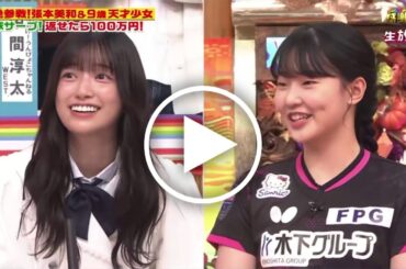 オールスター感謝祭'25で起きた奇跡：卓球の新星・張本美和が【乃木坂46】ファンを衝撃告白！一ノ瀬美空と五百城茉央が叫ぶほどの喜び！