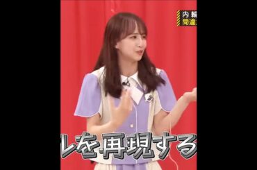 佐藤楓🍁､内輪ウケものまね大賞､遠藤さくらの､ものまねで､リアルを追及した結果とは⁉️｡…(笑)#佐藤楓 #乃木坂46 #乃木坂工事中 #shorts
