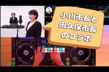 『今話題の人気女性』　PINKTOK　小川市長と 田久保市長のコラボ 　　　　　　🅷🅾🆃😎😊👍まとめがあります下記クリック❕