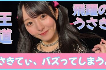 片山紗希、バズる。【日向坂４６】