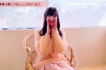 河田陽菜 #一問一ひな 写真集発売まであと38日！2nd写真集 テイクオフ 11月11日発売！