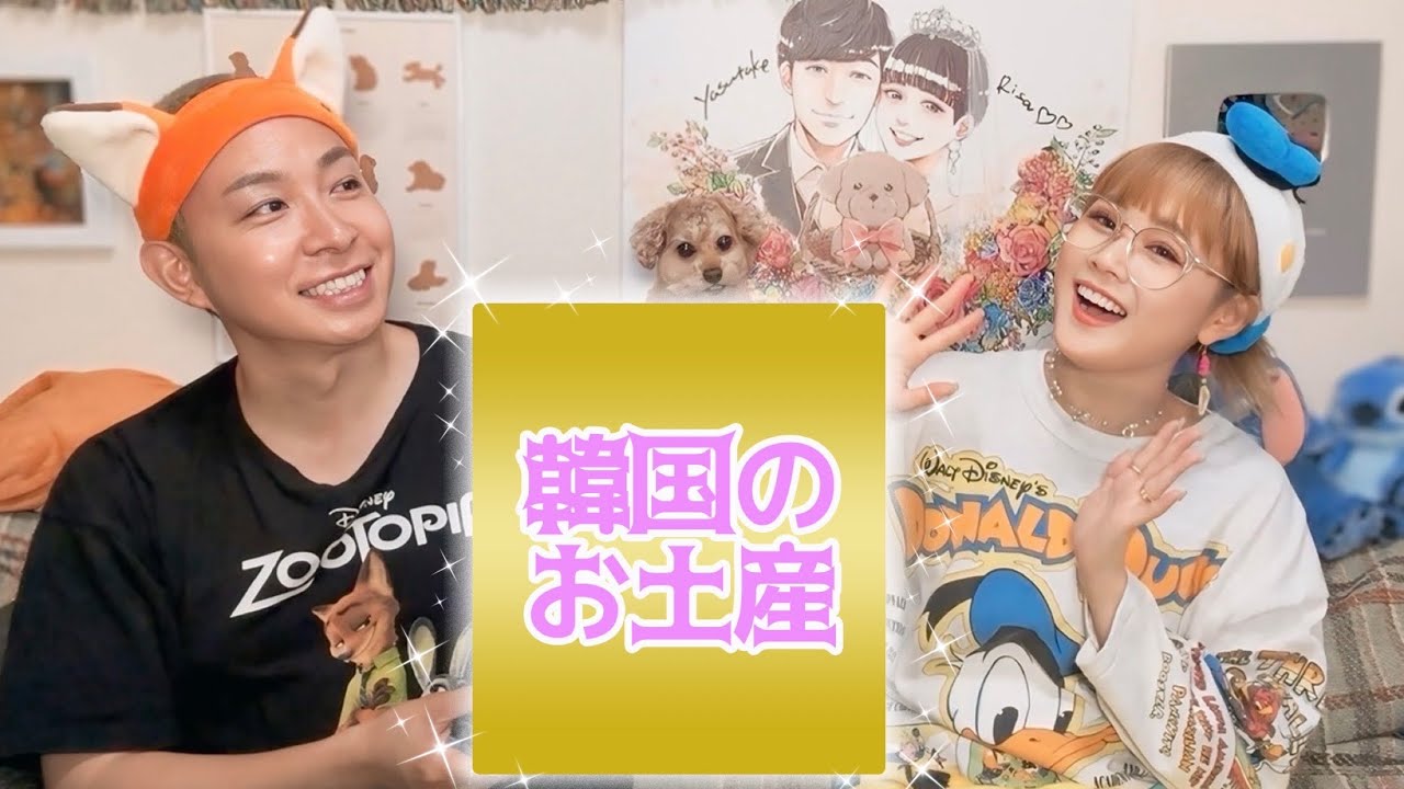 【韓国で大人気】夫が韓国出張のお土産で今大人気の商品を買ってきてくれました 【韓国で大人気】夫が韓国出張のお土産で今大人気の商品を買ってきてくれました