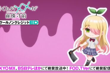 TVアニメ「渡くんの××が崩壊寸前」第2クールノンテロップED映像／平手友梨奈