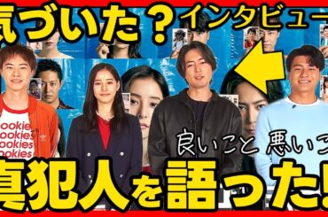【良いこと悪いこと】放送前ドラマ考察 主要キャストが真犯人について語った！伏線回収 結末最終回予想