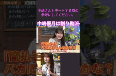 ゆーづは割り勘派です #中嶋優月 #櫻坂46