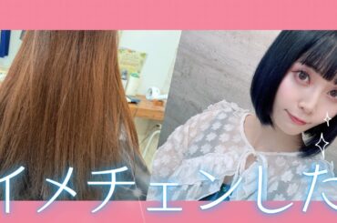 ひさしぶりにイメチェン💙🤍