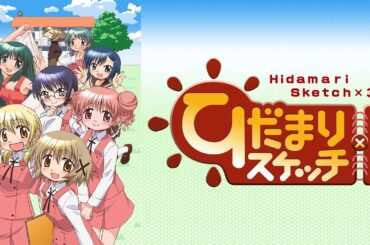 阿澄佳奈, 水橋かおり, 後藤邑子, 新谷良子 - ？でわっしょい (テレビアニメ 「ひだまりスケッチ×365」)
