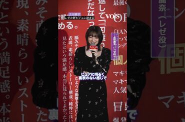 レゼ上田麗奈「チェンソーマン」新ビジュに言葉詰まる