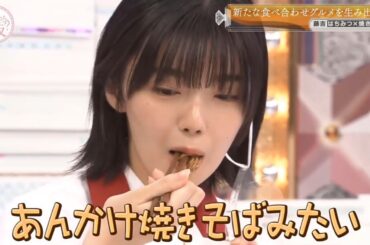 【櫻坂４６】「そこ曲がったら 櫻坂」『はちみつ焼きそば新感覚グルメ誕生』