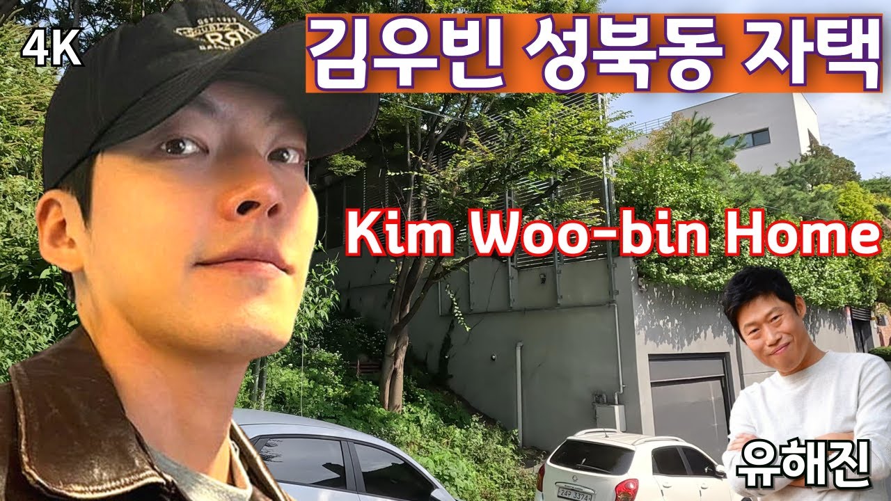 김우빈💖수지 9년만의 재회! 김우빈 성북동 힐링 자택, 이웃 유해진까지 / #다이루어질지니 #김우빈 #유해진 #성북동 빵공장 #방탄소년단 촬영지 #BTS 성지순례 명소 김우빈💖수지 9년만의 재회! 김우빈 성북동 힐링 자택, 이웃 유해진까지 / #다이루어질지니 #김우빈 #유해진 #성북동 빵공장 #방탄소년단 촬영지 #BTS 성지순례 명소