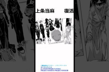 【朗報】上条当麻 復活！！【とある魔術の禁書目録】#shorts