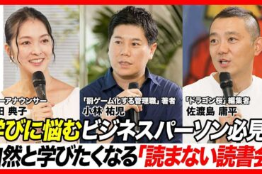 【学びが続けられない本当の理由】AI時代は“仕組み“で学べ／後編