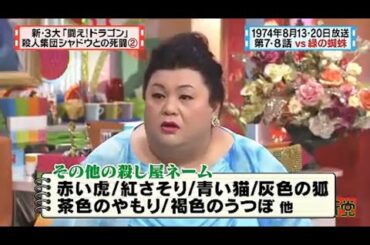 有吉  マツコ  夏目三久週刊ダイヤモンド 名場面集 2025 FULL HD