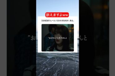 浮気相手が性悪すぎるww#ショートドラマ見るならbump #30歳目前人生設計狂いました#浮気 #twitter