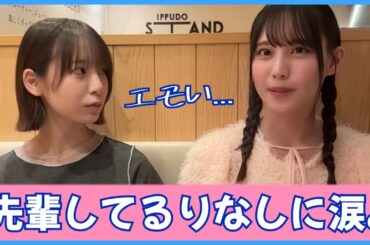先輩として頼もしすぎる渡辺莉奈の姿に全おひさまが感動【日向坂４６】