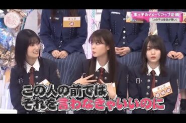 【櫻坂４６】「そこ曲がったら 櫻坂」『末っ子イメージアップ企画に爆笑の渦。』