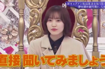 【欅坂46】そこ曲がったら、櫻坂？🌞🌞🌞「新キャプテン松田里奈の軌跡 ～銀行員から夢のステージへ～」2025.10.05 FULL HD