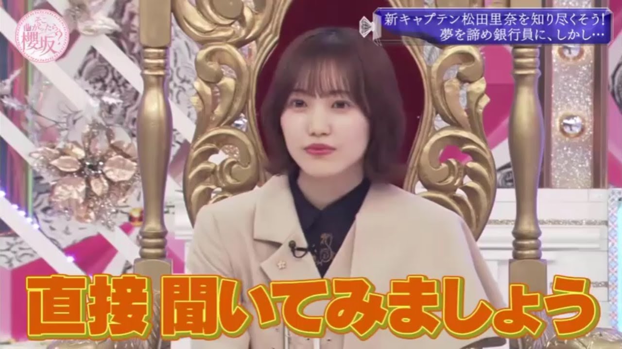 【欅坂46】そこ曲がったら、櫻坂?🌞🌞🌞「新キャプテン松田里奈の軌跡 ~銀行員から夢のステージへ~」2025.10.05 FULL HD 【欅坂46】そこ曲がったら、櫻坂?🌞🌞🌞「新キャプテン松田里奈の軌跡 ~銀行員から夢のステージへ~」2025.10.05 FULL HD