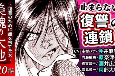 【美醜の大地 第10話】声の出演：今井麻美、原奈津子、酒井広大、阿部大樹など