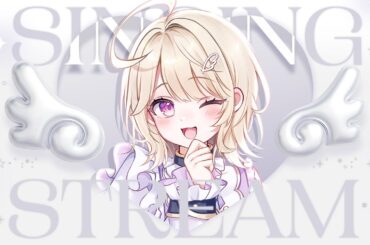 【歌枠】天使の歌声聴いていきませんか？【#彩羽のあ】