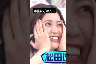 これはやったな !! [ 松田里奈 ] #櫻坂46