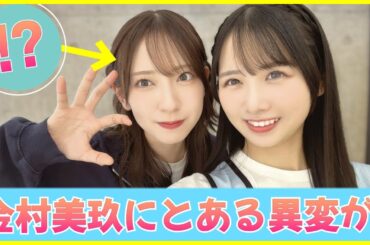 やんす金村にとある異変が発生するも誰も引き返さない【日向坂４６】