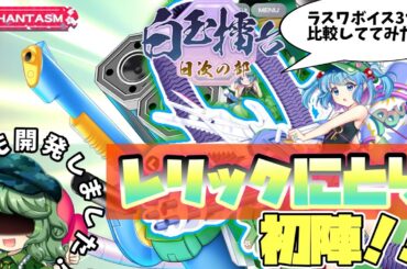 【東方ロストワード】高特攻範囲×高斬烈×CRI攻撃Ⅱは強し。【白玉擂台phantasm3-4攻略】【ゆっくり実況】