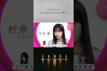 櫻坂46 13th選抜フォーメーション！村井優 ゆうちゃん初センターおめでとう！！いとちゃん四作連続選抜入りおめでとう！！