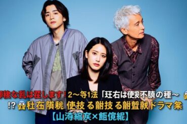 ⚡御社の乱れ正します！２～御社の不倫の件～🔥第1話「地下室は迷惑不倫の温床！？」😱社内不倫を成敗する勧善懲悪ドラマ💥【山崎紘菜×飯島寛騎】