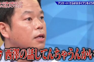 【ゴッドタン】ダイアンってどう思う？さらばが赤裸々告白！ 2025.10.05 FULL HD