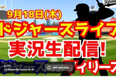 【MLBワイルドカード】【吉田正尚4番】ヤンキース対レッドソックス 10/3 【ラジオ調実況】