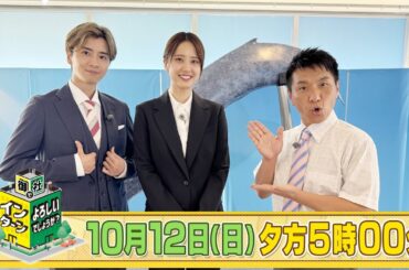 山崎紘菜と飯島寛騎が新江ノ島水族館でインターン…巨大水槽で魚の餌やり＆クラゲ採取に挑戦！「御社でインターンよろしいでしょうか？」10/12(日)夕方5時