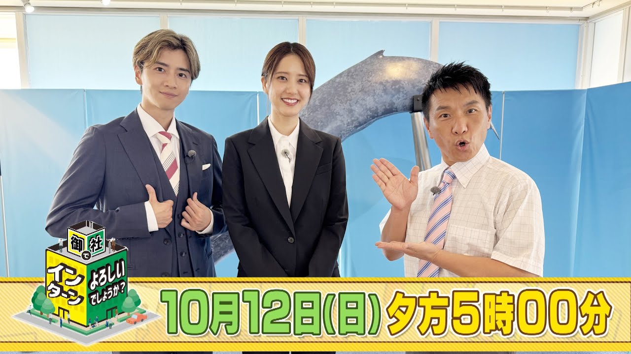 山崎紘菜と飯島寛騎が新江ノ島水族館でインターン…巨大水槽で魚の餌やり&クラゲ採取に挑戦!「御社でインターンよろしいでしょうか?」10/12(日)夕方5時 山崎紘菜と飯島寛騎が新江ノ島水族館でインターン…巨大水槽で魚の餌やり&クラゲ採取に挑戦!「御社でインターンよろしいでしょうか?」10/12(日)夕方5時